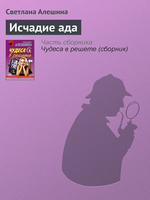 cover image of Исчадие ада
